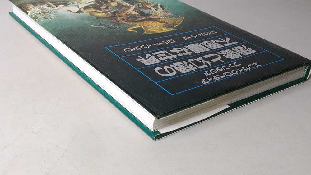 Amazon.co.jp: 想像と幻想の不思議な世界: エンサイクロペディア