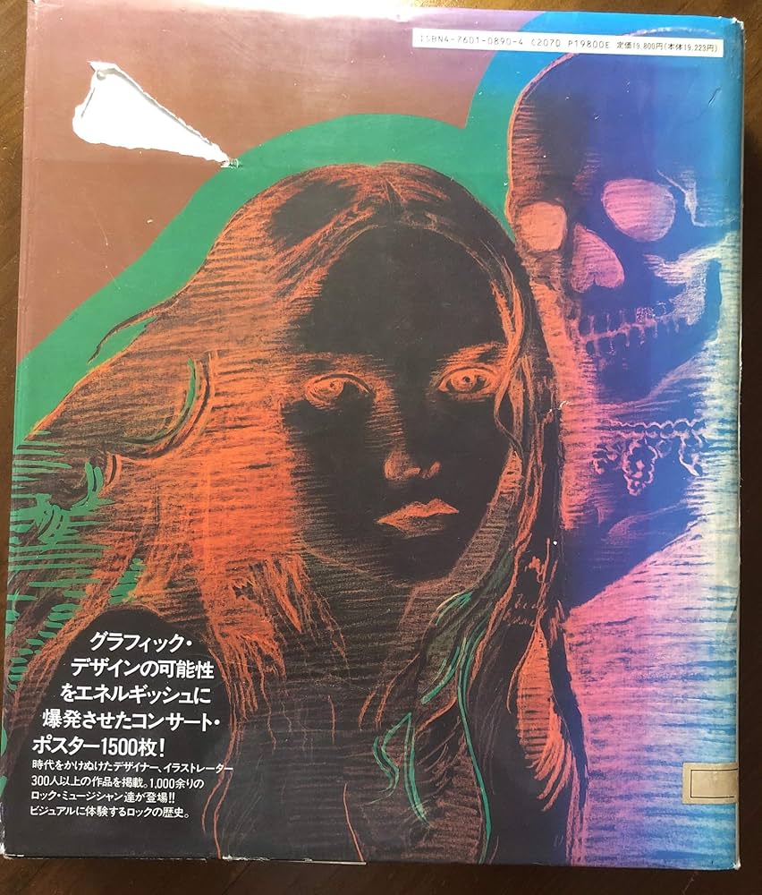 ビジュアル・ショック: ポスタ-コレクション1955~1987 | ポール