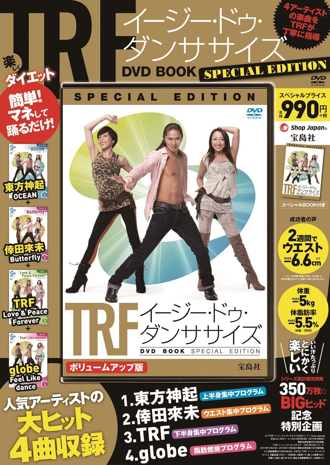 TRF イージー・ドゥ・ダンササイズ DVD BOOK SPECIAL EDITION (宝島社