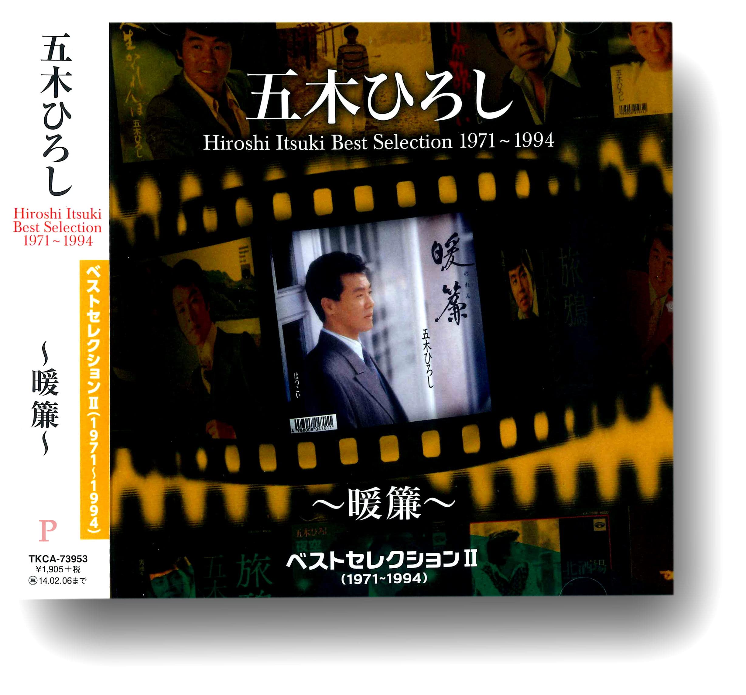 五木ひろし CD 7枚セット(中古) 五木ひろし CD 7枚セット(中古)