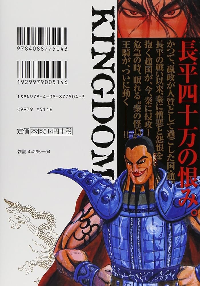 キングダム 11 (ヤングジャンプコミックス) | 原 泰久 |本 | 通販 | Amazon