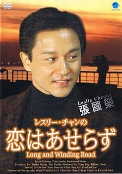 Amazon.co.jp: レスリー・チャンの恋はあせらず [DVD] : レスリー