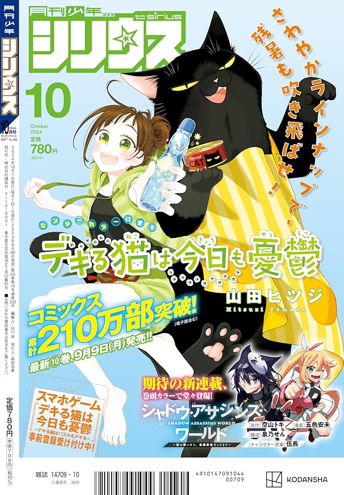 月刊少年シリウス 2024年10月号 | 講談社 |本 | 通販 | Amazon