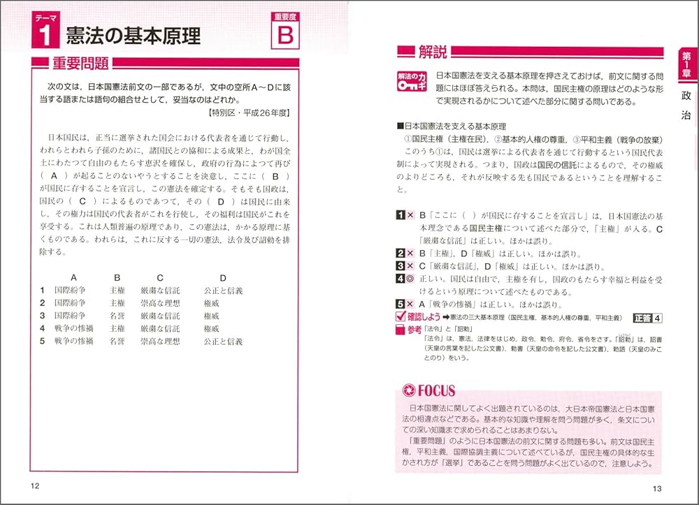 公務員試験 新・初級スーパー過去問ゼミ 社会科学 改訂版 | 資格試験
