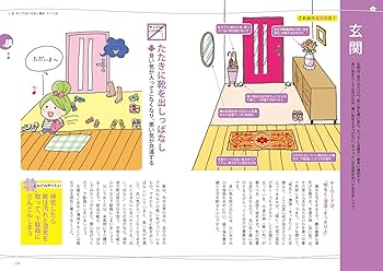 やってはいけない風水-「気づいて、直す」これだけで幸運体質にガラリ