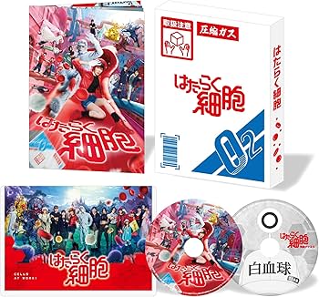 Amazon.co.jp: はたらく細胞(完全生産限定版) [Blu-ray] : 永野芽郁: DVD