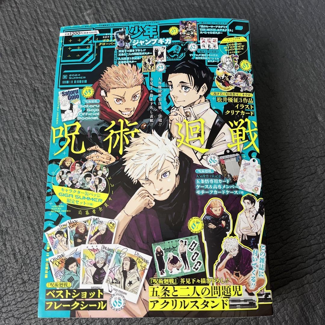 ジャンプGIGA 呪術廻戦 9冊 2024 Summer 夏 ヒロアカ 【公式通販】