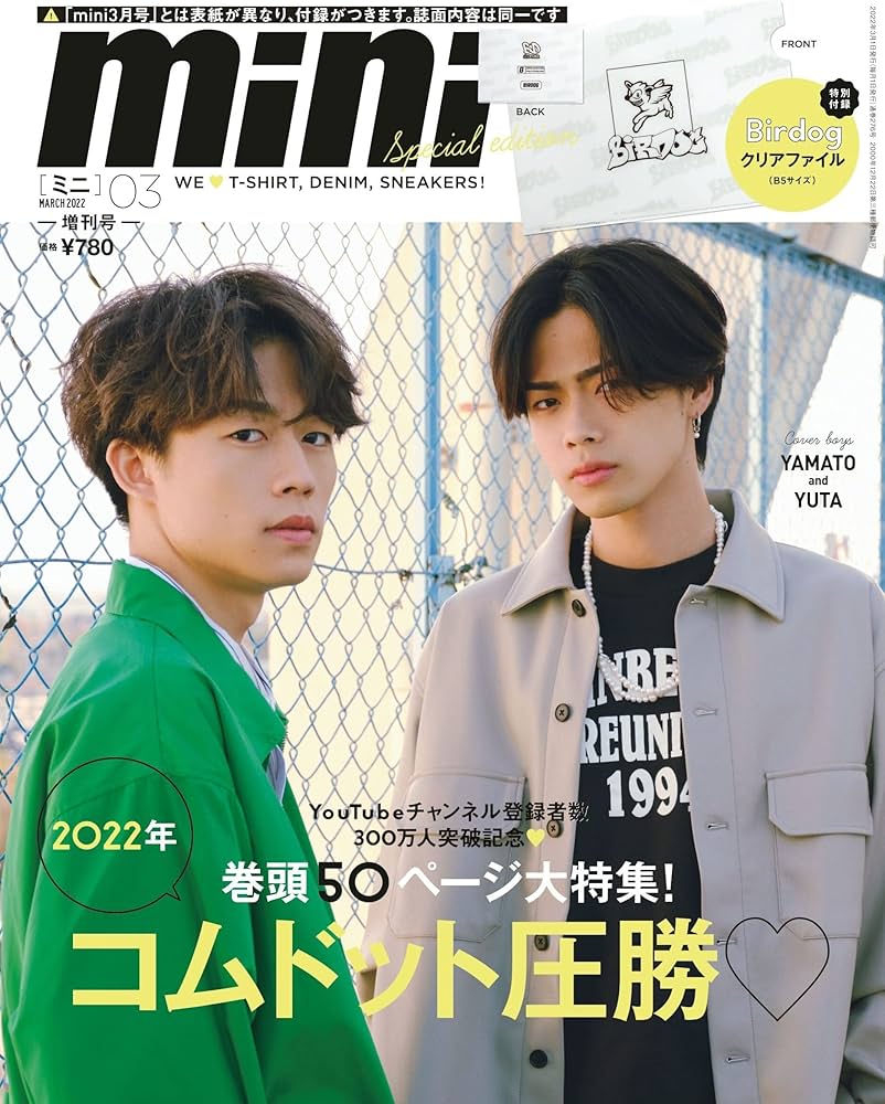 mini(ミニ)2022年3月号増刊/表紙:やまと&ゆうた、裏表紙:ひゅうが