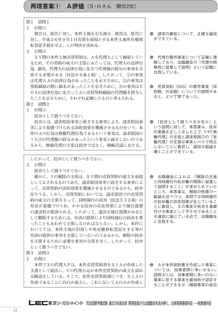 司法試験予備試験 論文5年過去問 再現答案から出題趣旨を読み解く