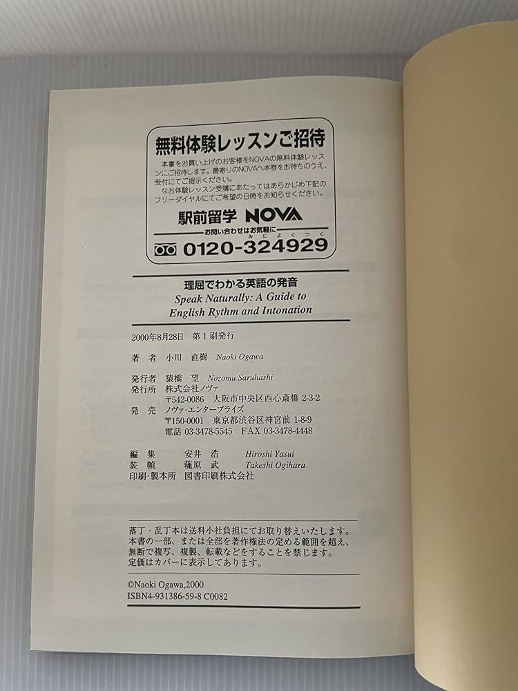 理屈でわかる英語の発音: 特有のイントネ-ションが身につくステップ80