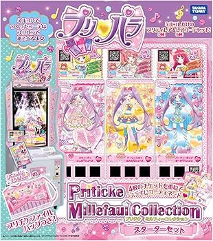 Amazon | プリパラ プリチケ ミルフィーコレクション スターターセット