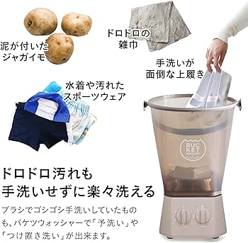 Amazon.co.jp: シービージャパン 洗濯機 予洗い 事前洗い 小型 バケツ