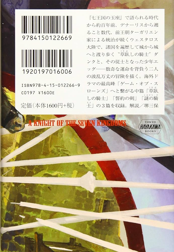 Amazon.co.jp: 七王国の騎士 (氷と炎の歌) : ジョージ・R・R