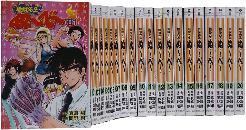 地獄先生ぬーべー 文庫全20巻 完結セット (集英社文庫―コミック版