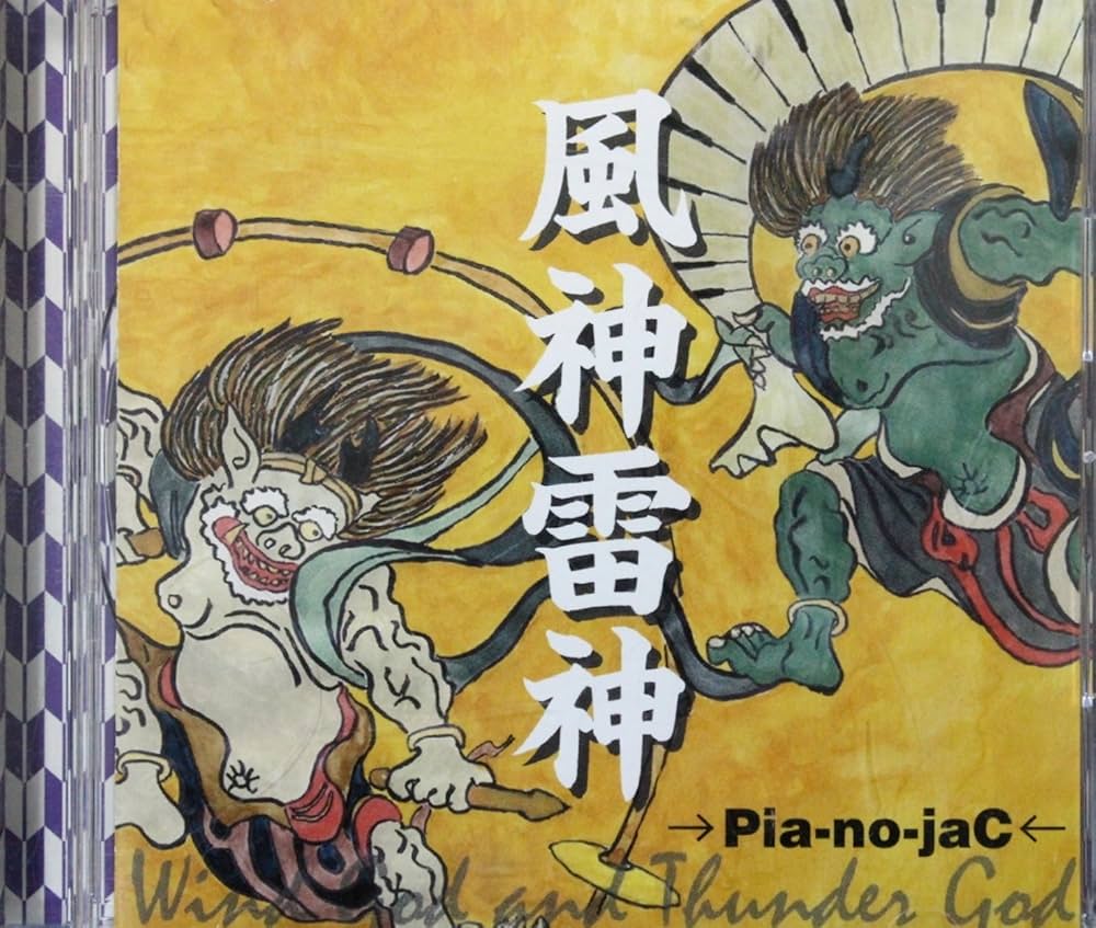 Amazon.co.jp: 風神雷神: ミュージック