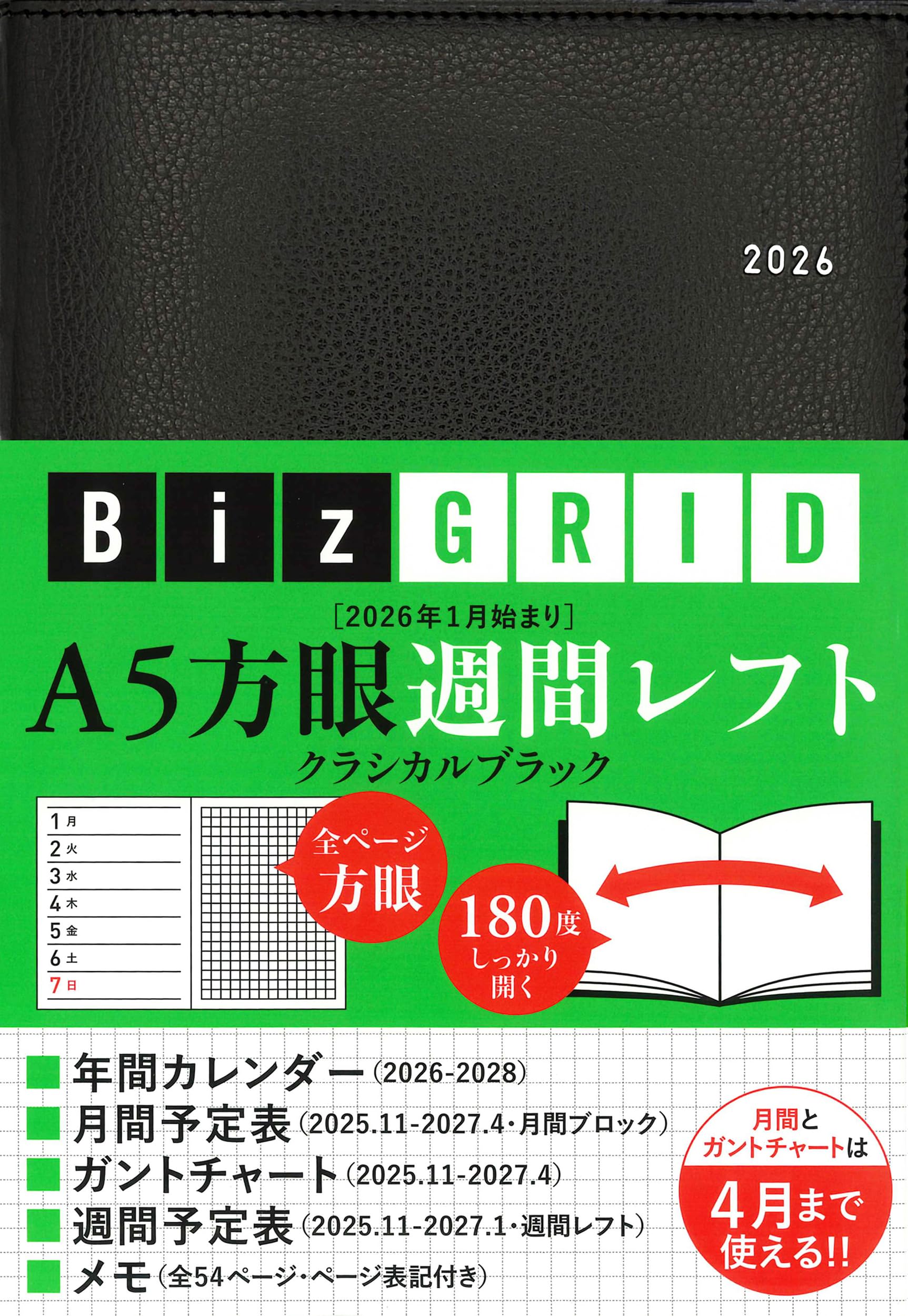Amazon.co.jp: 2026年1月始まり A5方眼週間レフト［クラシカルブラック