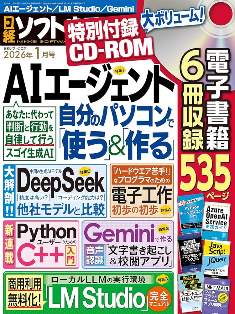 日経ソフトウエア 2026年 1 月号 | 日経ソフトウエア |本 | 通販 | Amazon