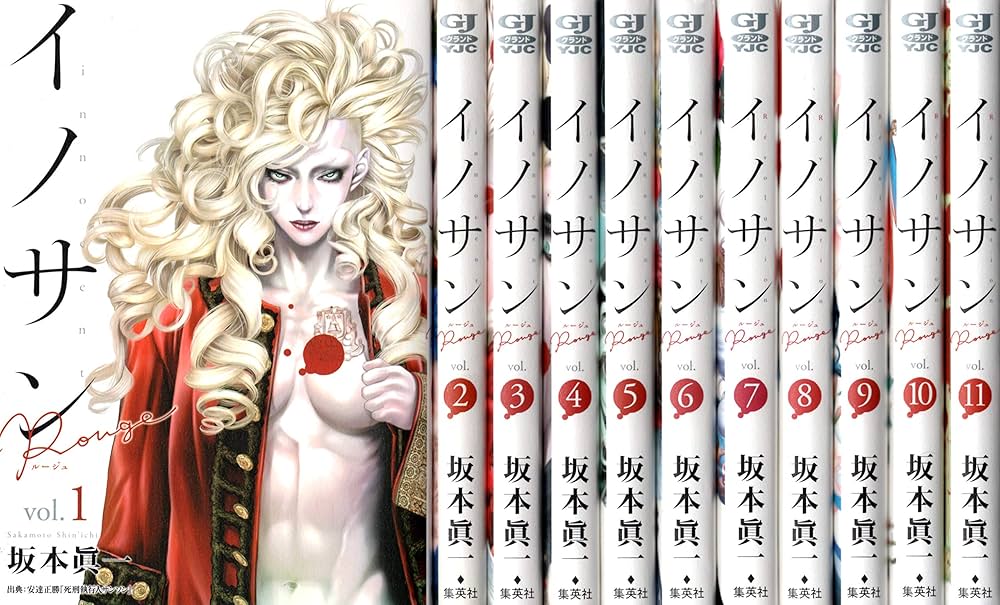 イノサンRougeルージュ コミック 1-11巻セット |本 | 通販 | Amazon