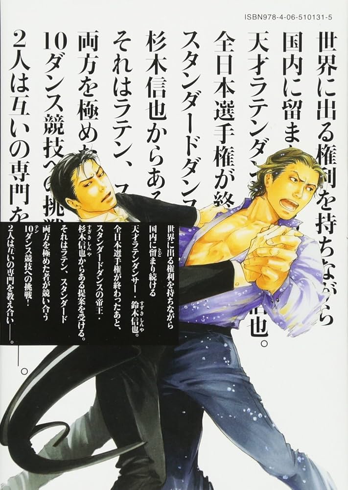 Amazon.co.jp: 10DANCE(1) (ヤングマガジンコミックス) : 井上佐藤: 本