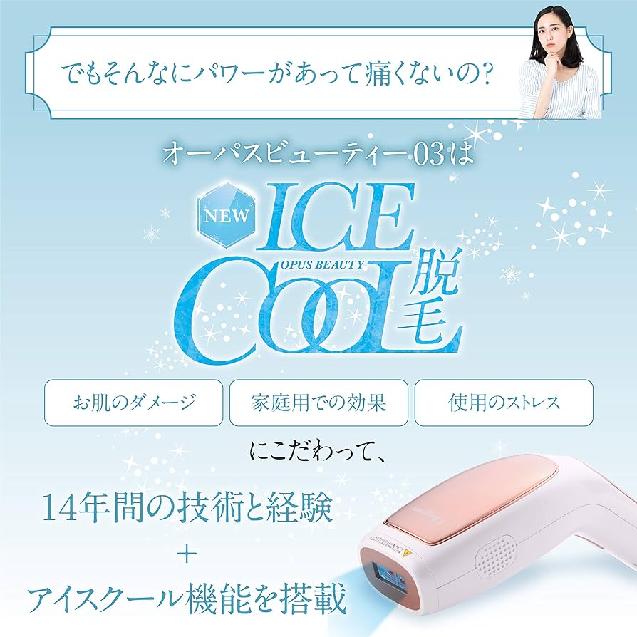 Amazon | 白黒家庭用脱毛器 OPUS BEAUTY 03 冷却機能 ハイパワー THR