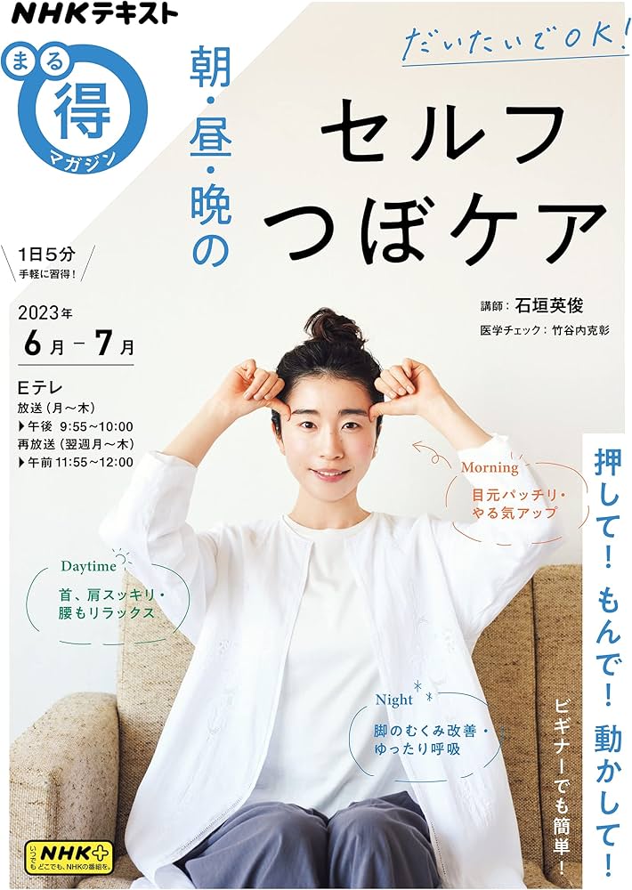 Amazon.co.jp: だいたいでOK 朝・昼・晩のセルフツボケア (NHKテキスト