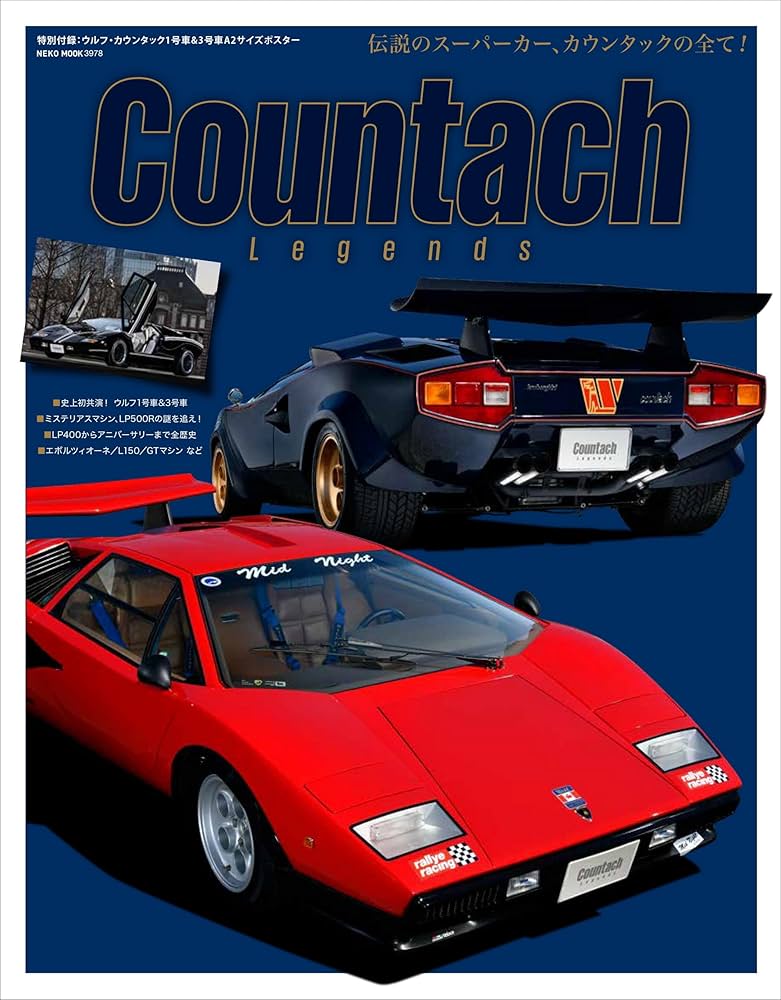 COUNTACH LEGENDS【付録：ポスター】 (NEKO MOOK) | ティーポ
