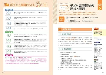 ユーキャンの保育士 速習テキスト（上） 2024年版【フルカラー＆別冊