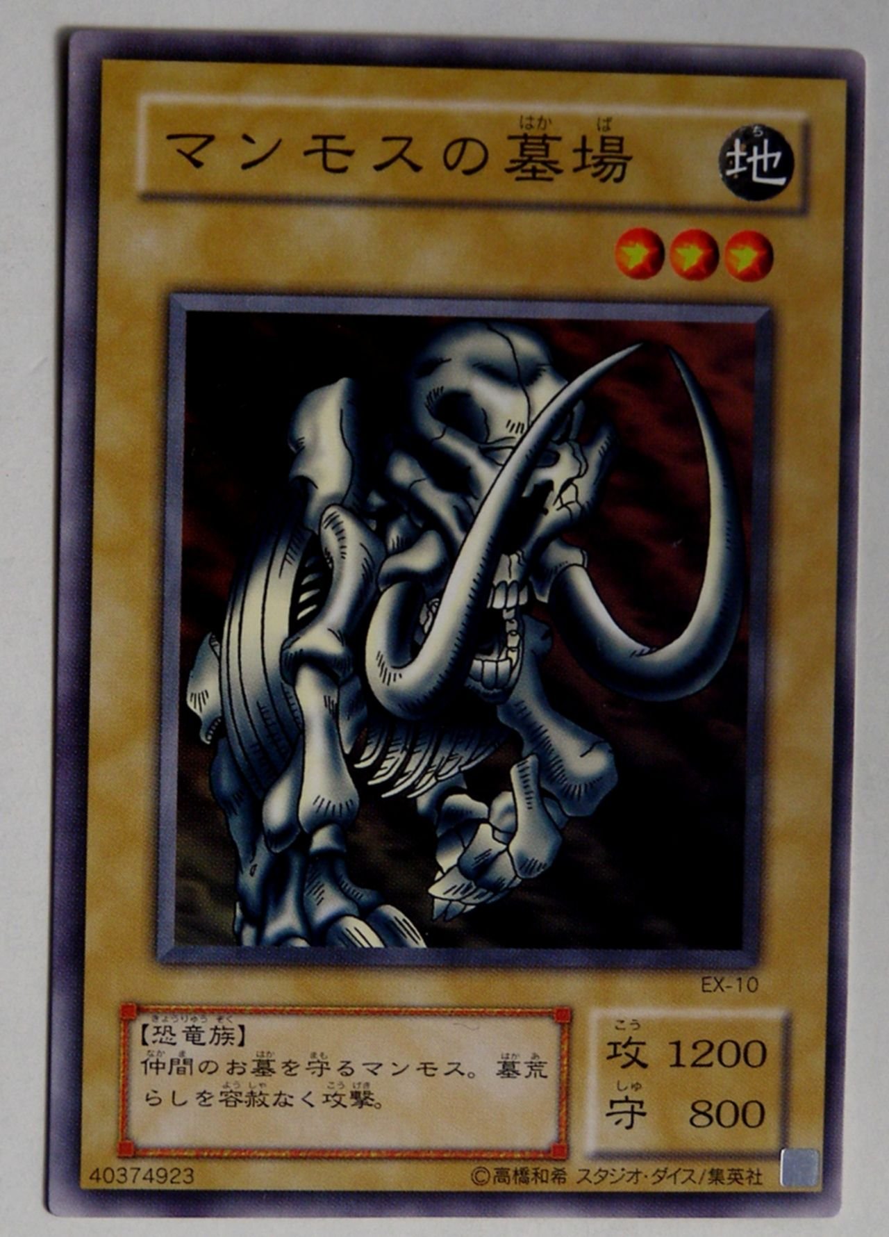 Amazon.co.jp: マンモスの墓場 【N】 EX-10-N [遊戯王カード]《EX-R
