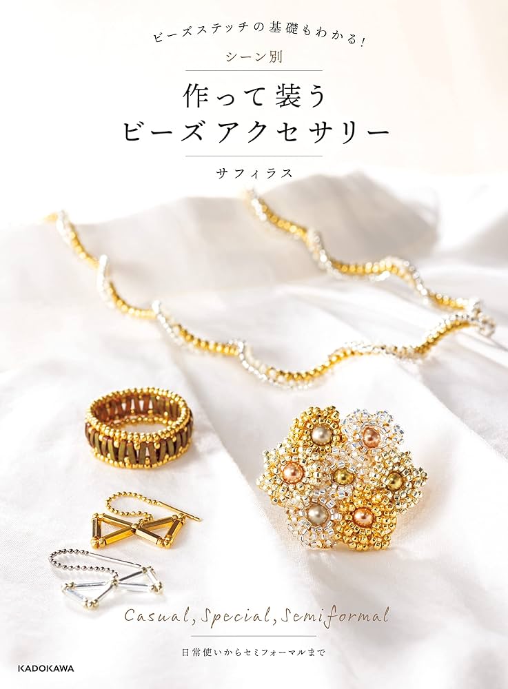 Amazon.co.jp: ビーズステッチの基礎もわかる！ シーン別 作って装う