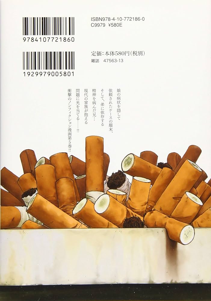 Amazon.co.jp: 「子供を殺してください」という親たち 5 (BUNCH COMICS