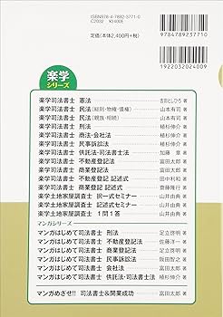 楽学土地家屋調査士 一問一答 3訂版 (楽学シリーズ) | 山井由典 |本