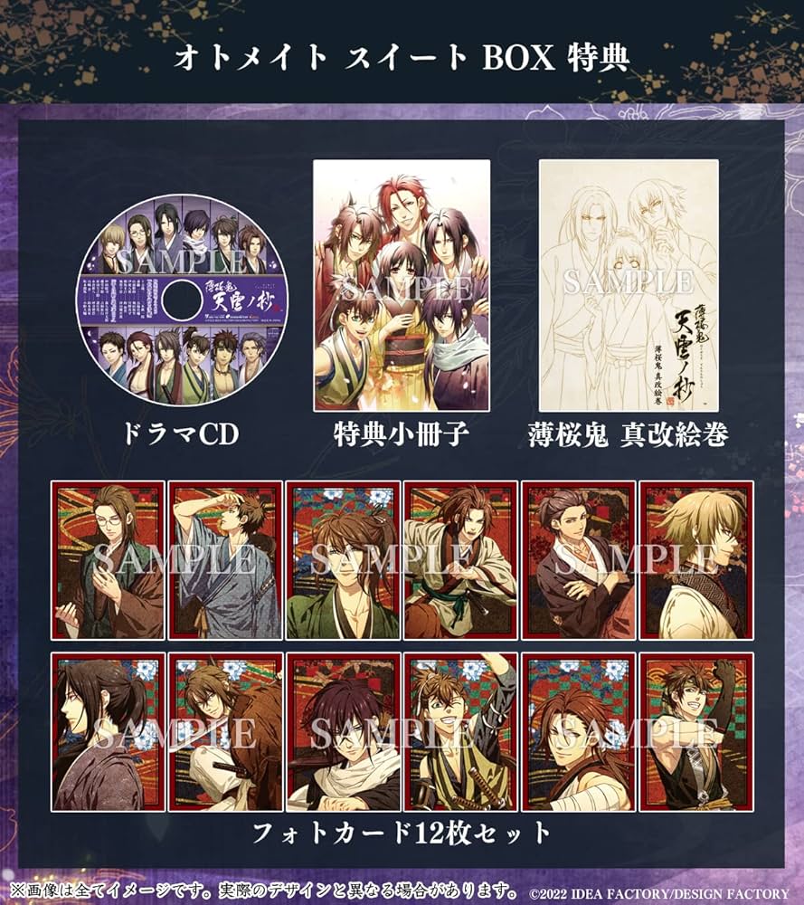 Amazon.co.jp: 薄桜鬼 真改 天雲ノ抄 オトメイト スイート BOX