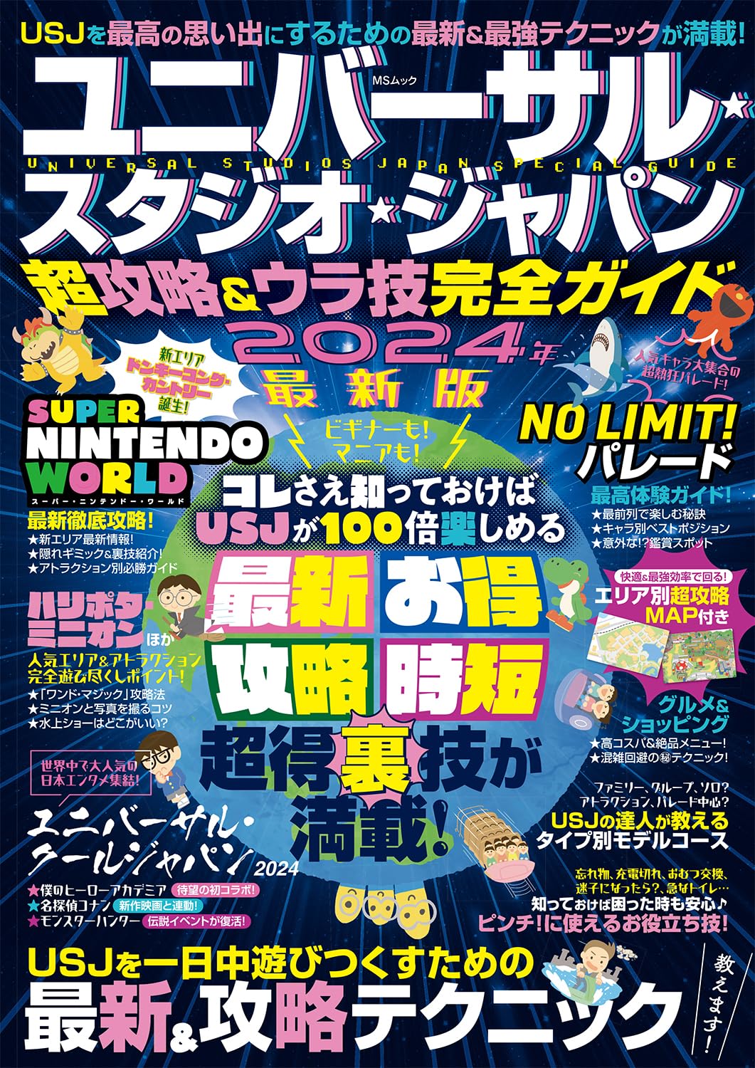 Maiami007 ユニバーサル・スタジオ・ジャパン 映画スタジオガイド