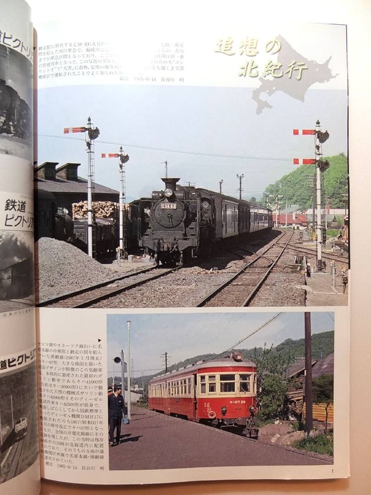 Amazon.co.jp: 鉄道ピクトリアル 7月号別冊 アーカイブスセレクション