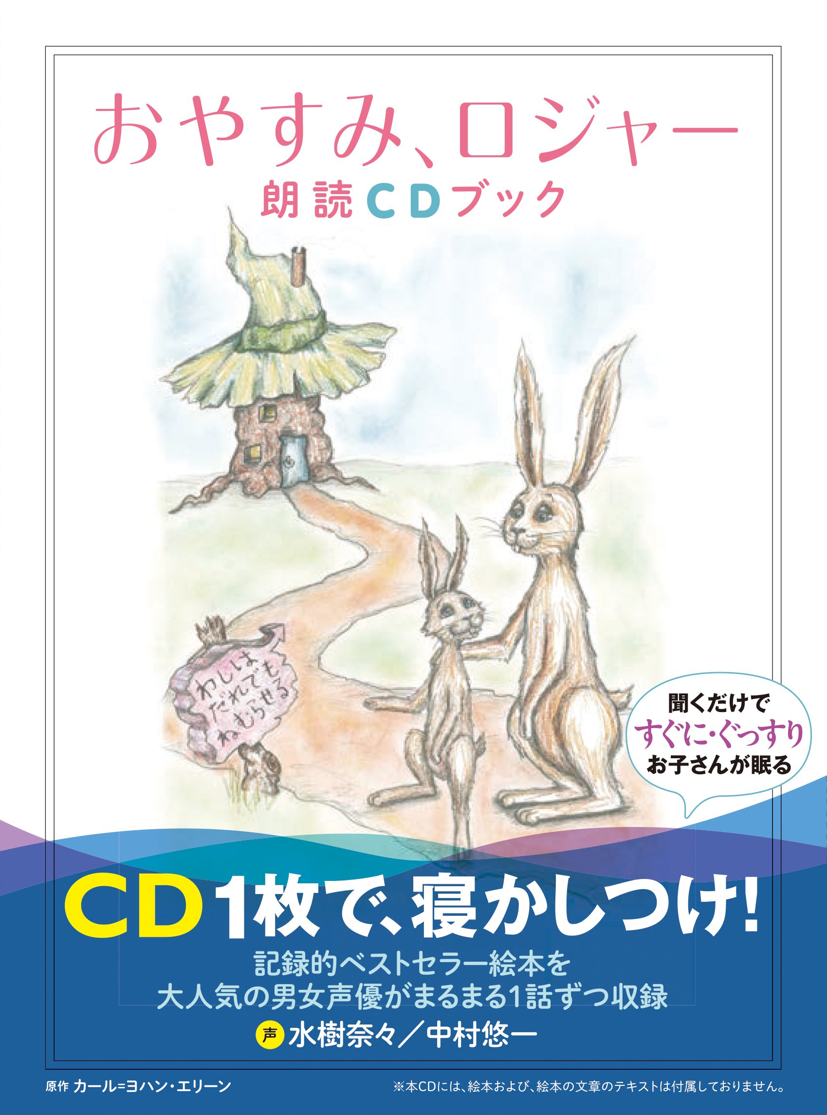 Amazon.co.jp: おやすみ、ロジャー 朗読CDブック ([CD+テキスト