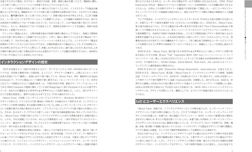 ABOUT FACE インタラクションデザインの本質 | Alan Cooper, Robert