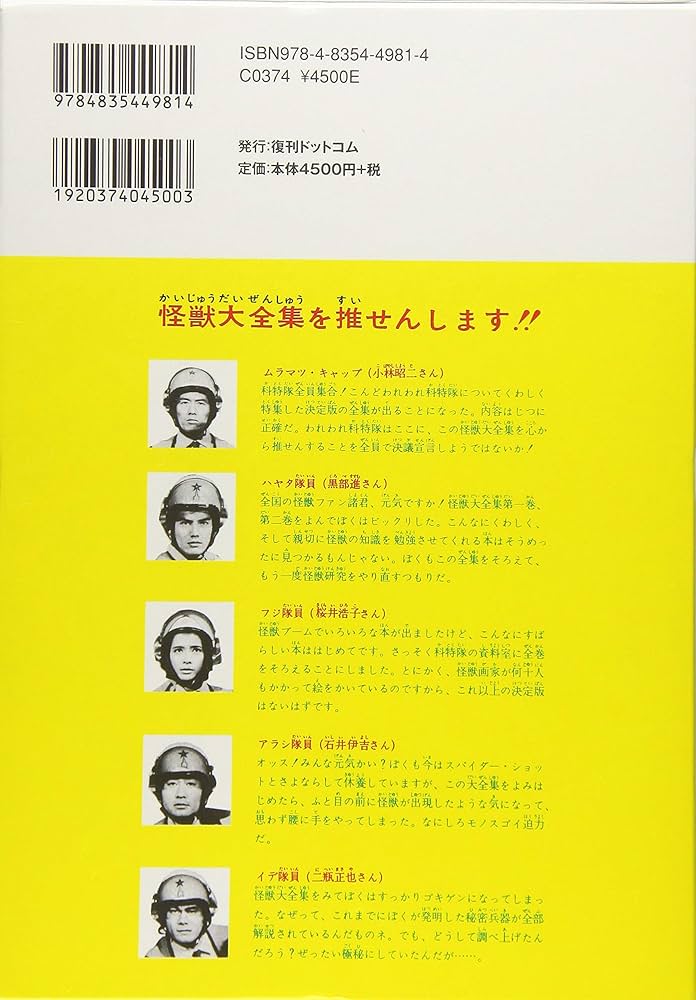 怪獣大全集 復刻版 2 最新怪獣のすべて | 山田 あきら |本 | 通販 | Amazon