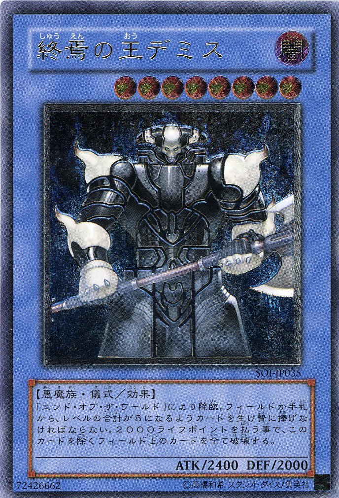 Amazon.co.jp: 【遊戯王】 終焉の王ﾃﾞﾐｽ (ﾚﾘｰﾌ) [SOI-JP035] : ホビー
