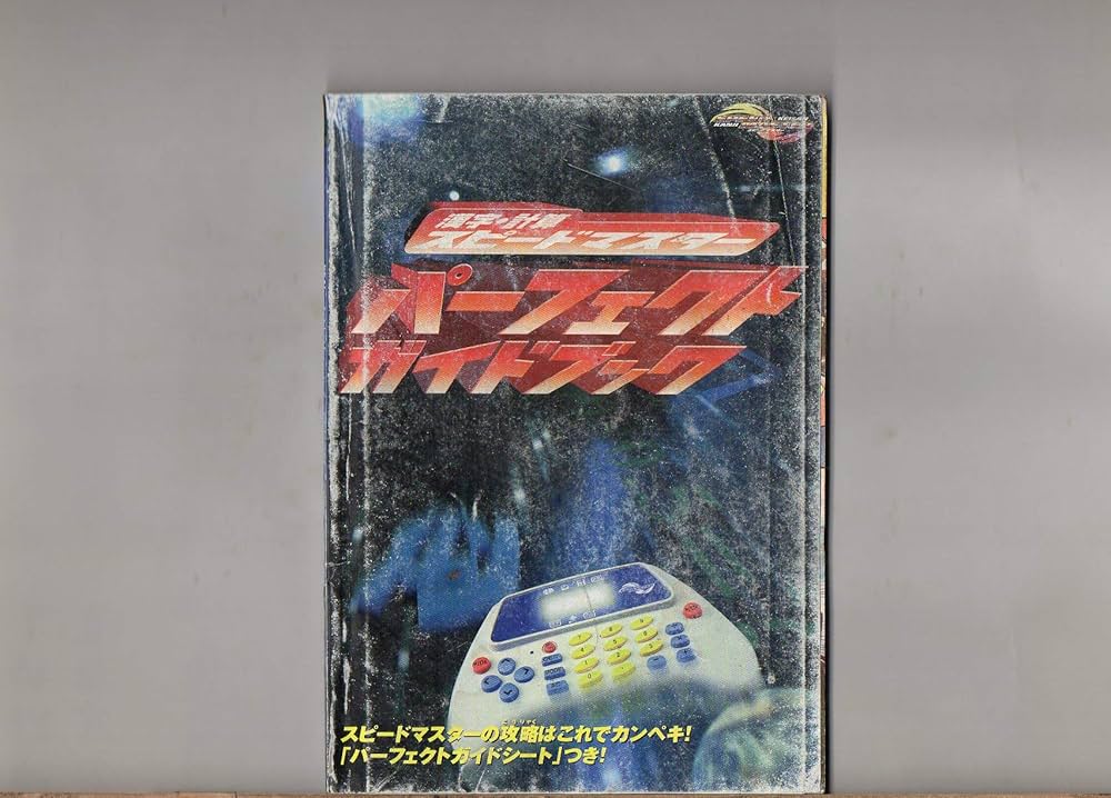 漢字・計算スピードマスター パーフェクトガイドブック 進研ゼミ小学