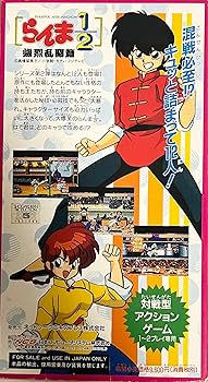 Amazon | らんま1/2爆烈乱闘編 | ゲームソフト