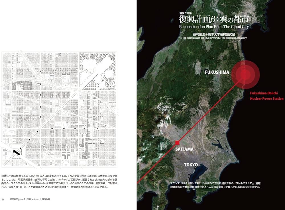 思想地図β vol.2 震災以後 | 東浩紀, 津田大介, 和合亮一, 藤村龍至