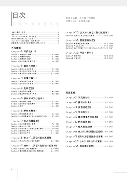 税理士試験教科書・問題集消費税法Ⅰ基礎導入編【2025年度版