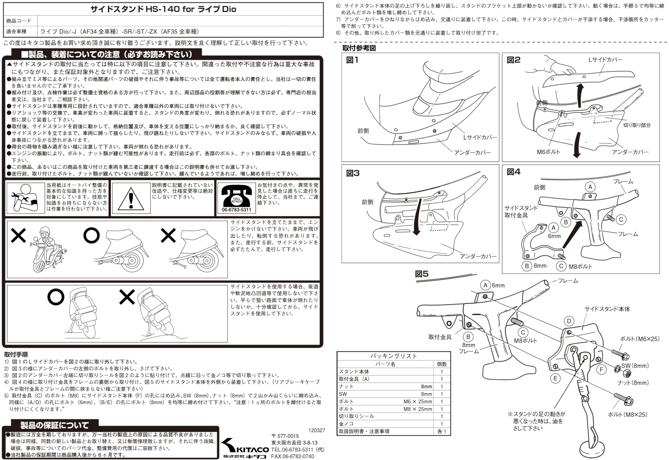 Amazon | キタコ(KITACO) サイドスタンド HS-140 (メッキ) ライブ