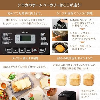 Amazon | シロカ おうちベーカリー [ホームベーカリー/1斤タイプ/20