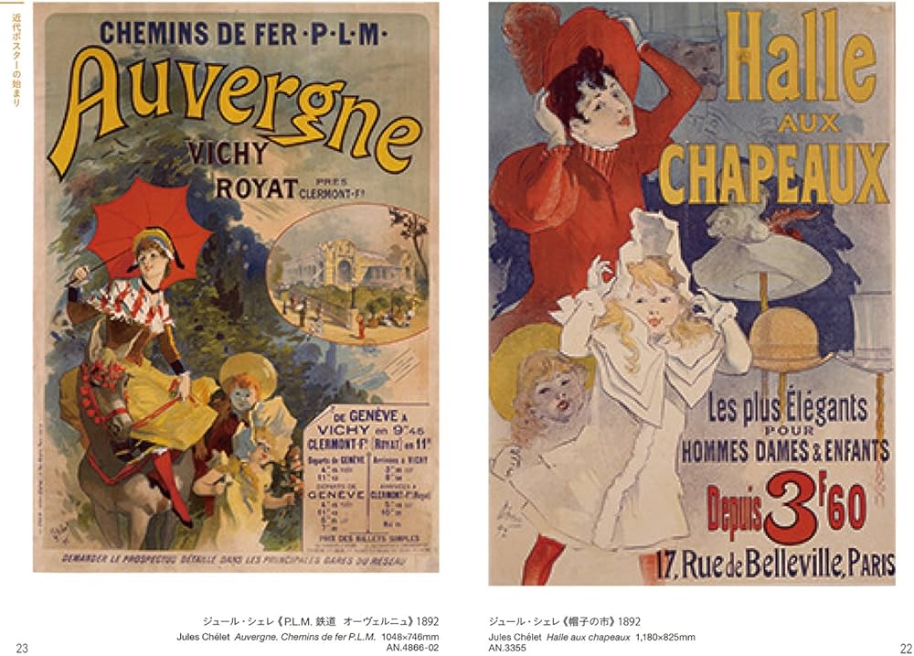 フランスのポスター (青幻舎ビジュアル文庫シリーズ) | 平芳 幸浩