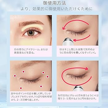 Amazon.co.jp: 目元美顔器 【令和8年先行版】 目元ケア 美顔器 温熱