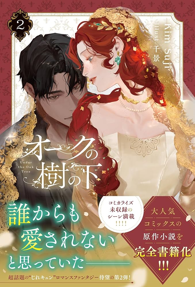 オークの樹の下 英語版 オークの樹の下 英語版 Amazon | Under the Oak