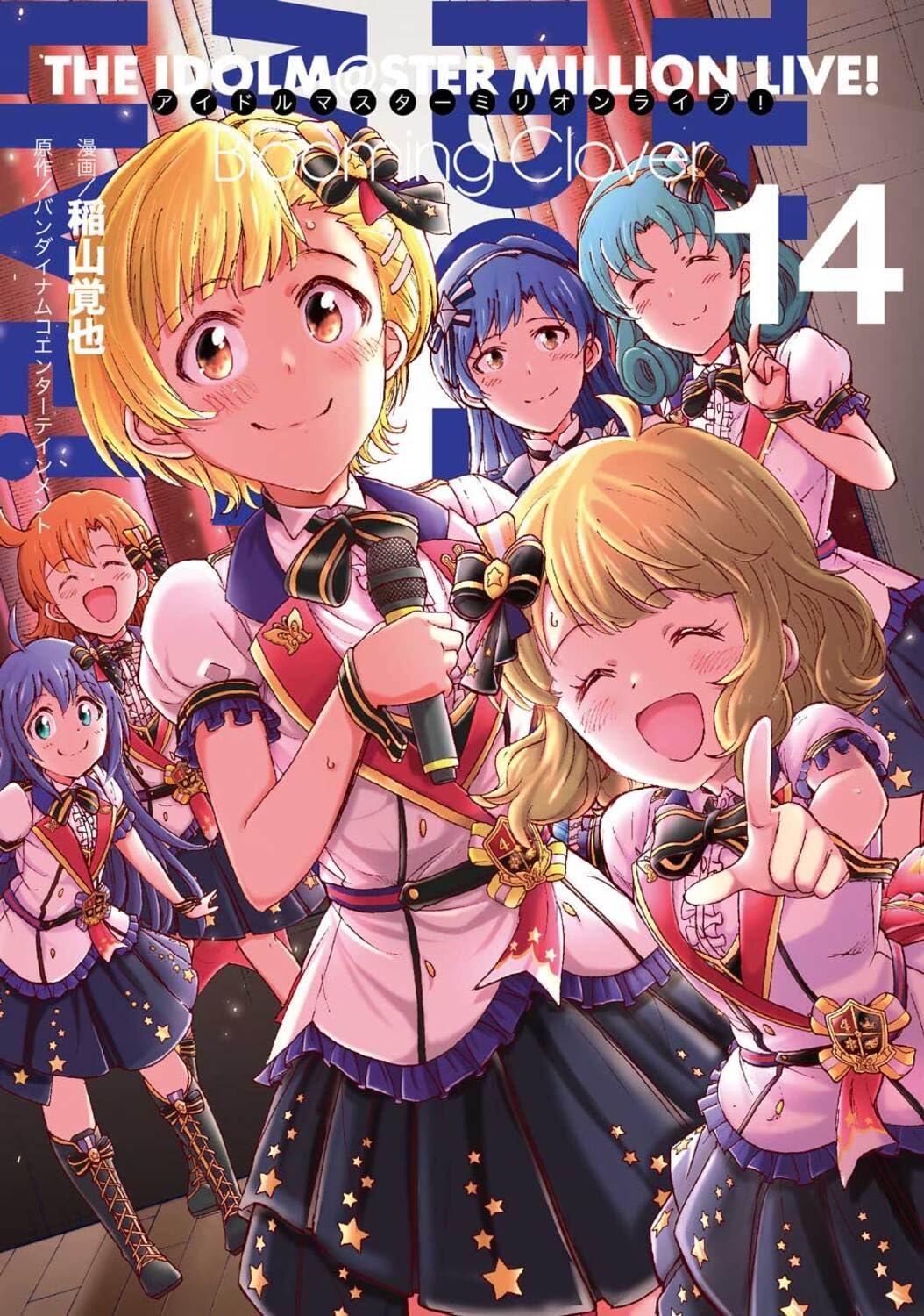 Amazon.co.jp: アイドルマスター ミリオンライブ! Blooming Clover 14