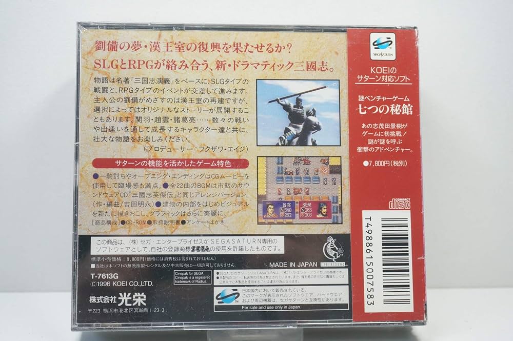 Amazon | 三国志英傑伝 | ゲームソフト