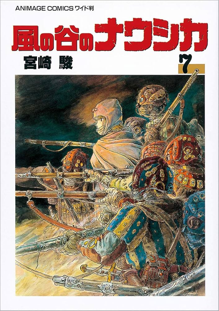 Amazon.com: Nausicaa of the Valley of the Wind 7 (Animage Comics